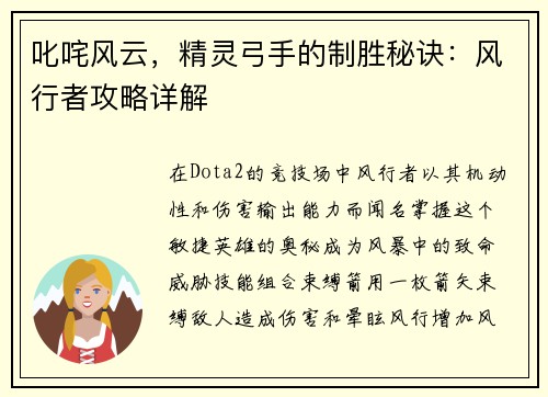 叱咤风云，精灵弓手的制胜秘诀：风行者攻略详解