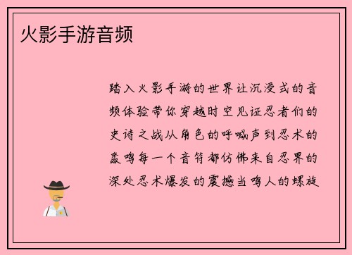 火影手游音频