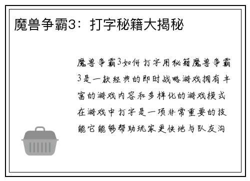 魔兽争霸3：打字秘籍大揭秘