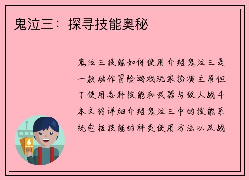 鬼泣三：探寻技能奥秘