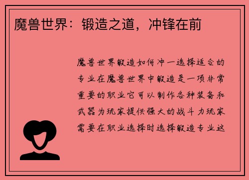 魔兽世界：锻造之道，冲锋在前