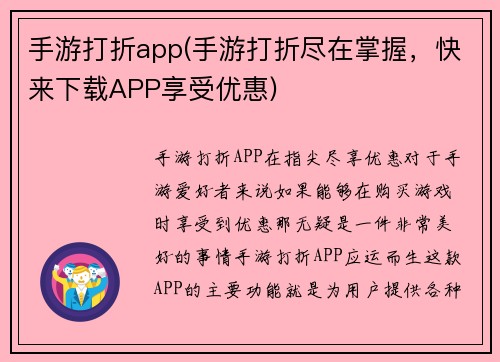 手游打折app(手游打折尽在掌握，快来下载APP享受优惠)